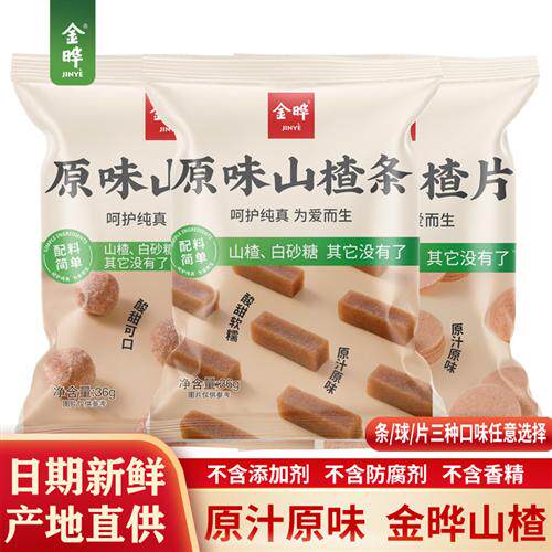 金晔_山楂组合36g*20包山楂条山楂片山楂雪丽球零食蜜饯包邮