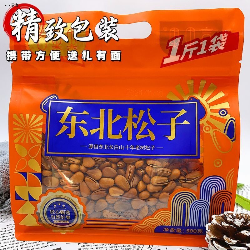 东北开口松子休闲零食干果新货原味袋装坚果小吃年货健康炒货