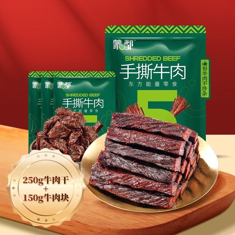蒙都风干手撕牛肉干牛肉块400g内蒙古特产袋装休闲零食清真肉干