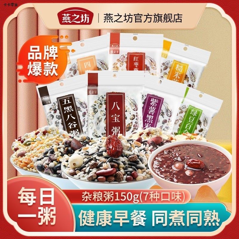 燕之坊七日杂粮粥原料独立包装养生粥早餐组合五谷杂粮粥下游爆款