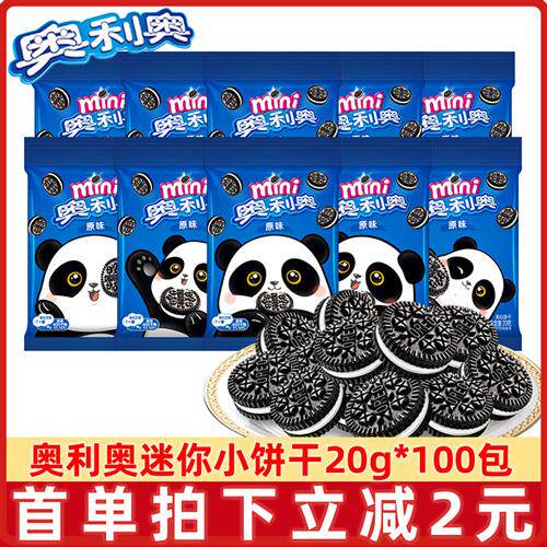 奥利奥迷你小饼干100包夹心饼干幼儿园小朋友分享小零食休闲食品