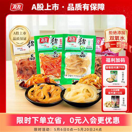 有友泡椒猪皮晶网红休闲追剧零食熟食下酒菜70g*4