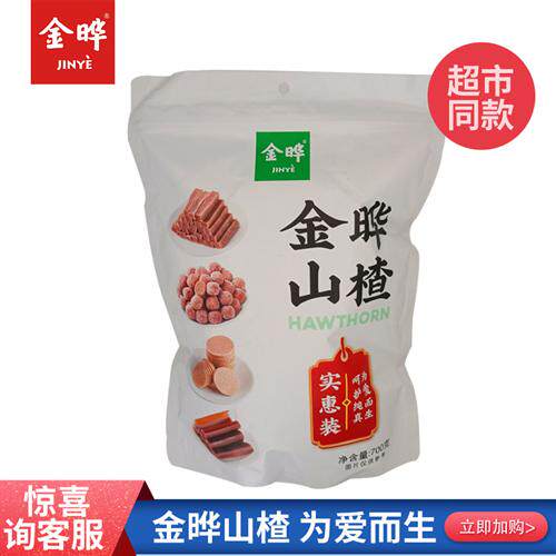 金晔山楂片原味山楂条球卷幼儿园宝宝休闲即食小零食大礼包
