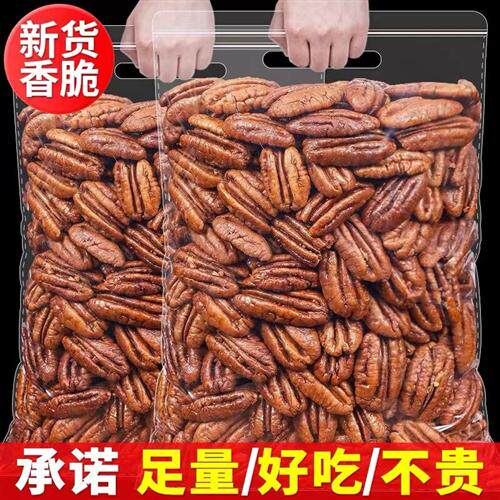 碧根果仁奶香味长寿果肉新货美国核桃仁坚果零食干果