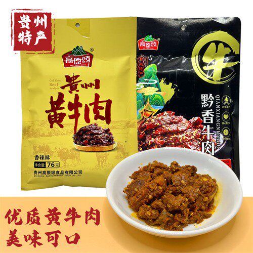 贵州特产高原颂贵州黄牛肉克香辣味牛肉干香辣风干牛肉开袋即食