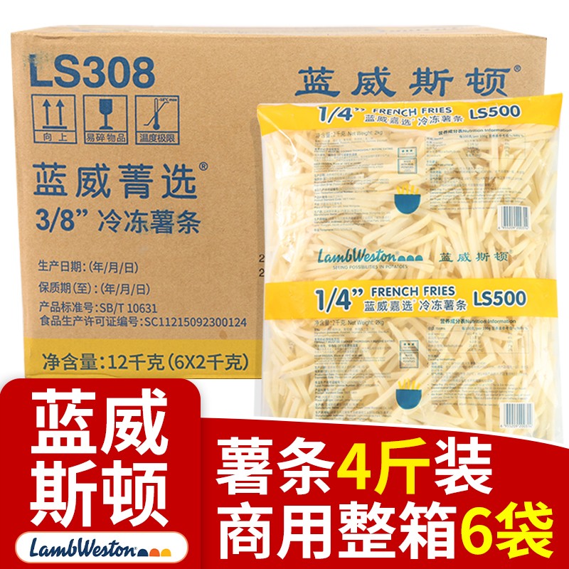 蓝威斯顿麦肯薯条冷冻半成品整箱商用粗薯油炸小吃空气炸锅食材批