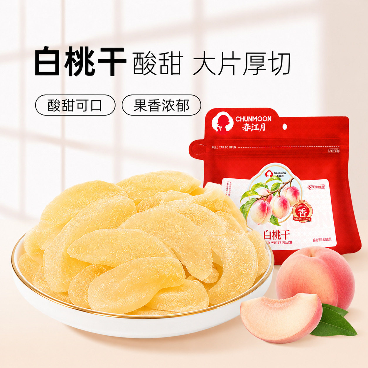 桃子果脯蜜饯水果干休闲食品零食商用烘焙散装大片厚切白桃干酸甜