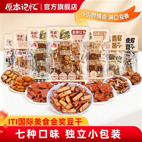 原本记忆平江豆干休闲小零食办公室追剧独立包装湖南特产小吃