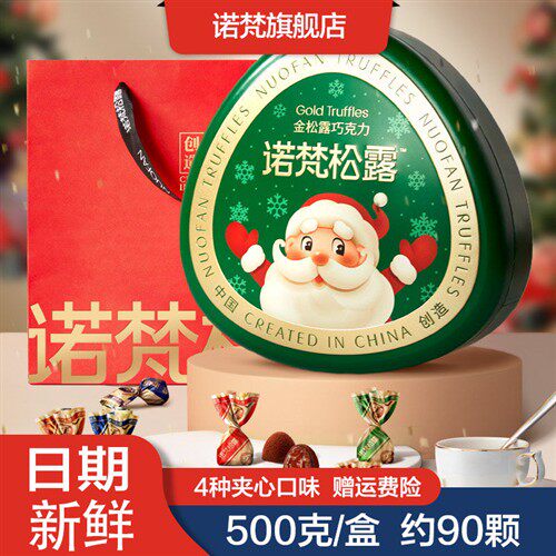 诺梵金松露巧克力礼盒装圣诞节糖果纯可可脂休闲零食大礼包送女友
