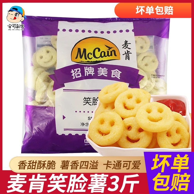 麦肯笑脸薯饼半成品开心薯土豆饼冷冻薯条空气炸锅半成品食材商用