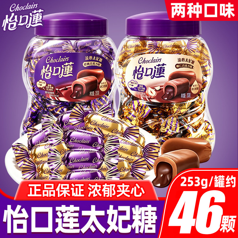 怡口莲流心太妃糖253g罐装经典巧克力味榛仁休闲糖果零食解馋食品