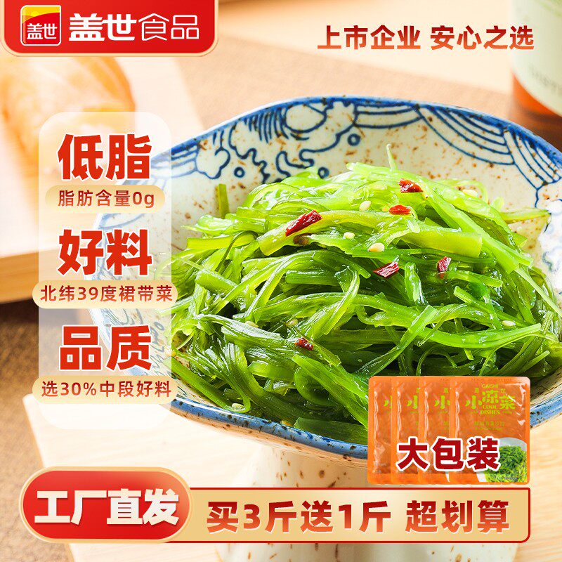 盖世海带丝开袋即食小包装裙带菜中华海草下饭海藻沙拉150g*6袋
