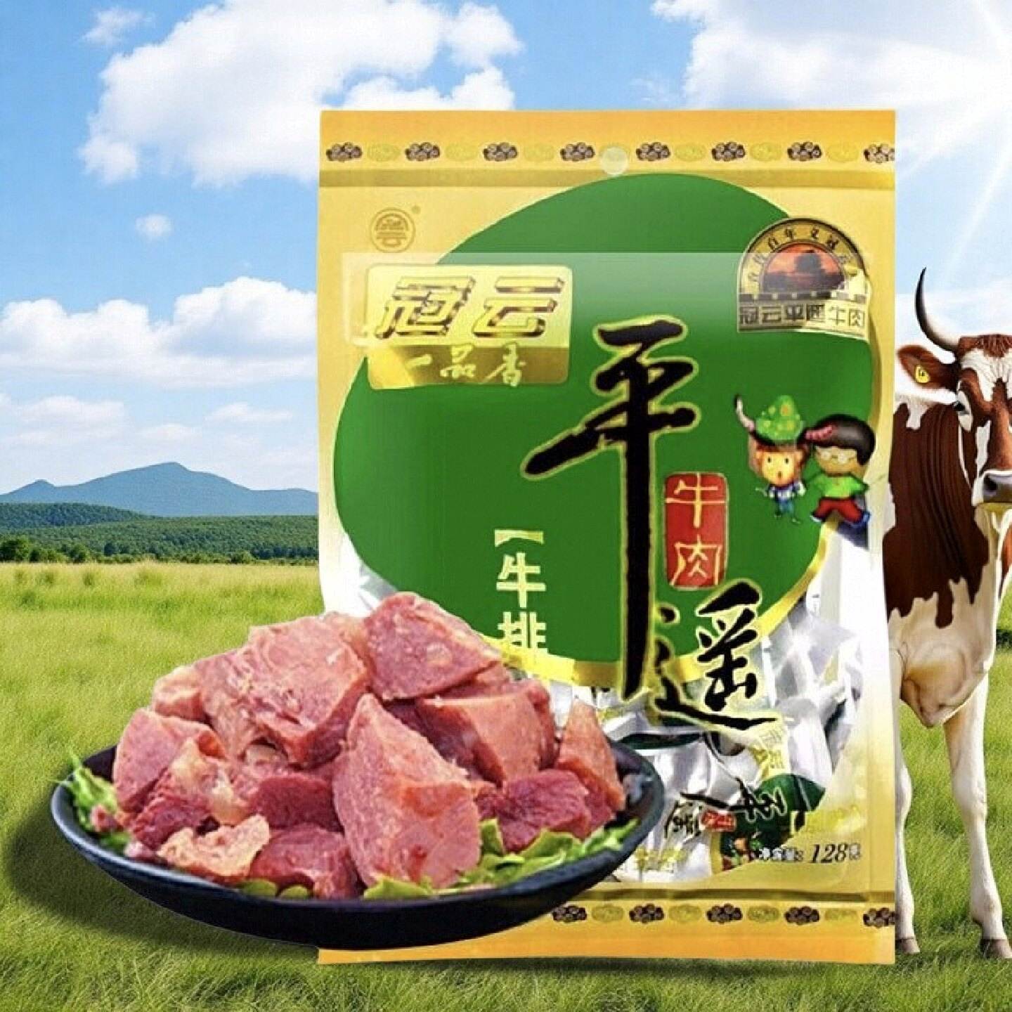 山西特产冠云平遥牛肉128g一品香牛排小包装非258g开袋即食零食