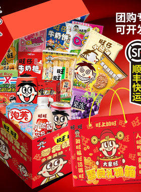 旺旺零食大礼包超大巨型小吃休闲食品送男女朋友儿童礼盒生日礼物