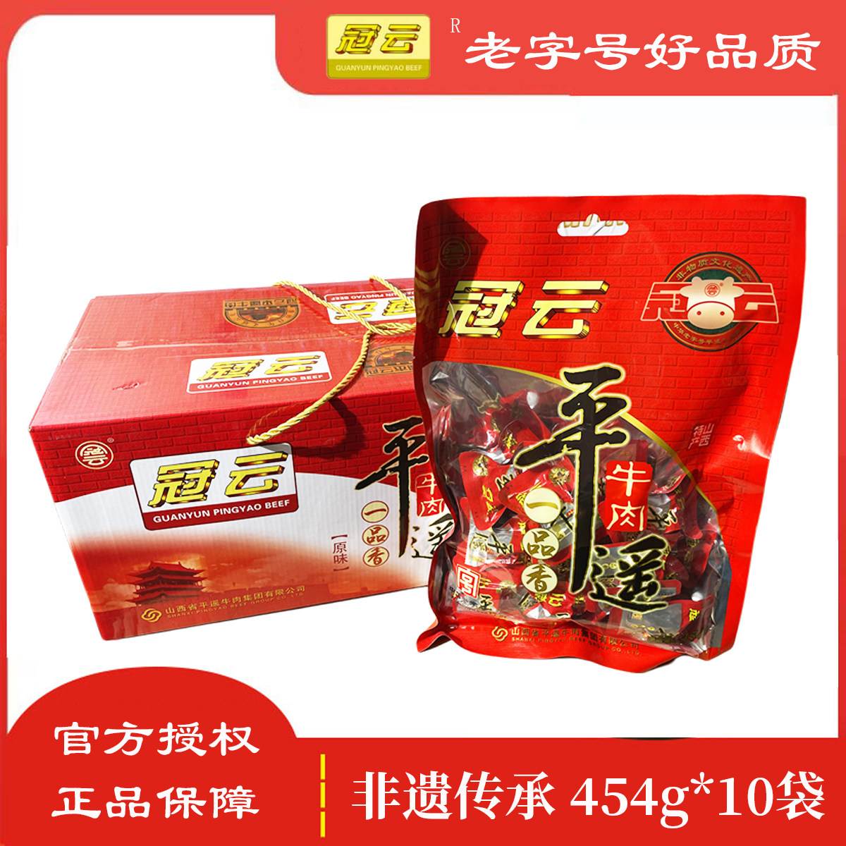 山西特产冠云平遥牛肉454g一口香独立包装健身期美食开袋即食熟食