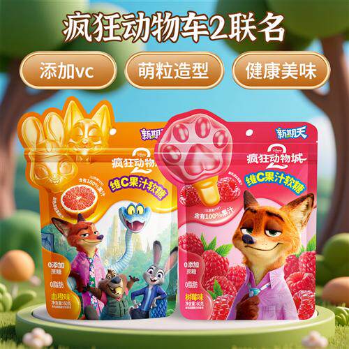 新期天疯狂动物城3d剥皮维他命C果汁软糖零食60g*6