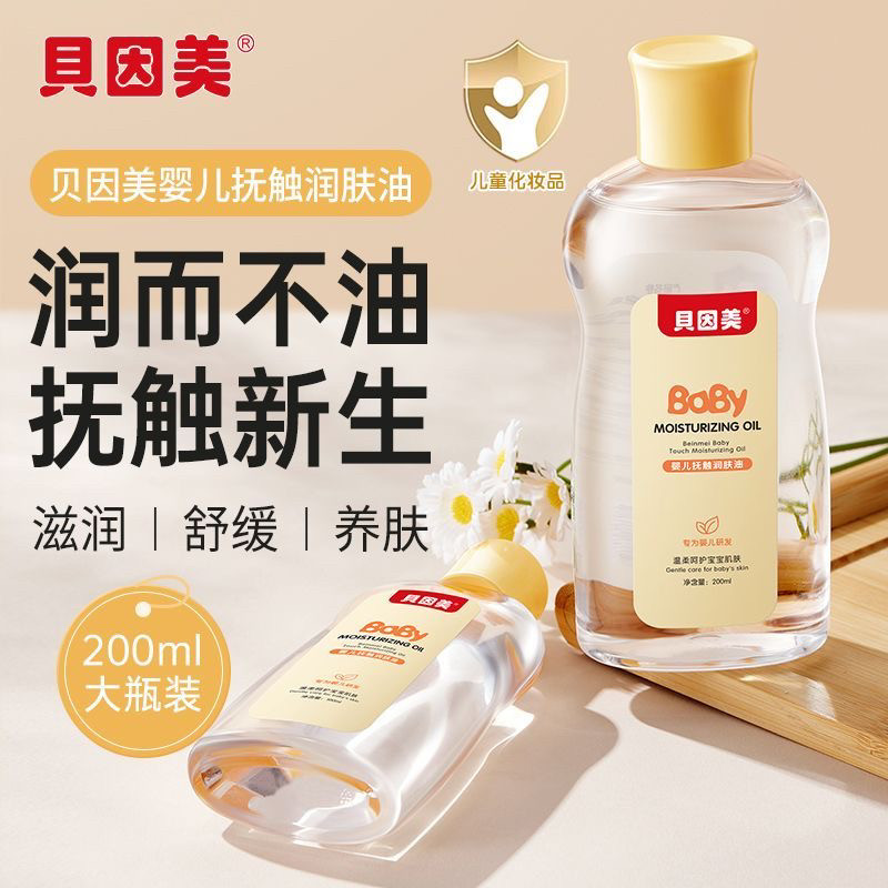 贝因美婴儿润肤油滋润护肤油全身新生儿抚触按摩油推拿孕妇按摩油,婴童用品,其它婴童用品,淘宝优惠券,粉丝福利购,淘宝优惠卷