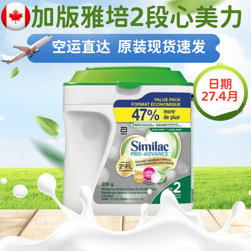 加拿大原装进口雅培Similac白金版二段婴幼儿配方2段奶粉859g