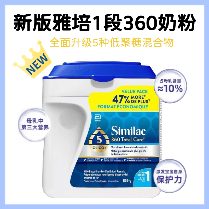 加拿大原装进口雅培Similac一段婴幼儿配方360奶粉859g27年到期