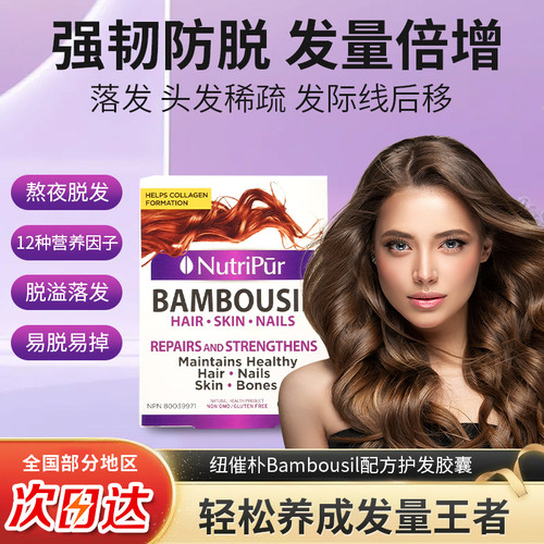 加拿大Nutripur胶原蛋白生物素biotin防脱发维b族掉发护发软胶囊