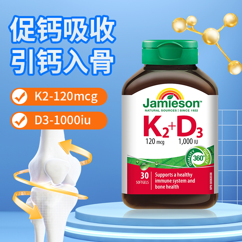 健美生维生素K2+D3片成人引钙入骨成人vk2维k钙官方正品30粒