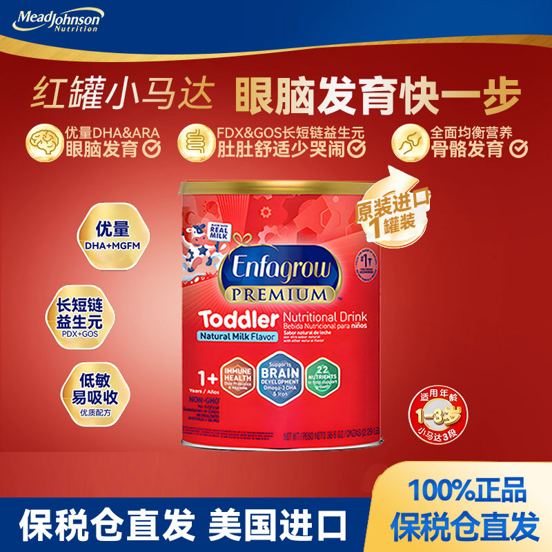 现货美国美版美赞臣Enfagrow3段三段婴幼儿配方奶粉1040g罐装