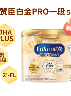加拿大美赞臣Enfamil白金版一段A+婴幼儿奶粉1段587g 0-12个月