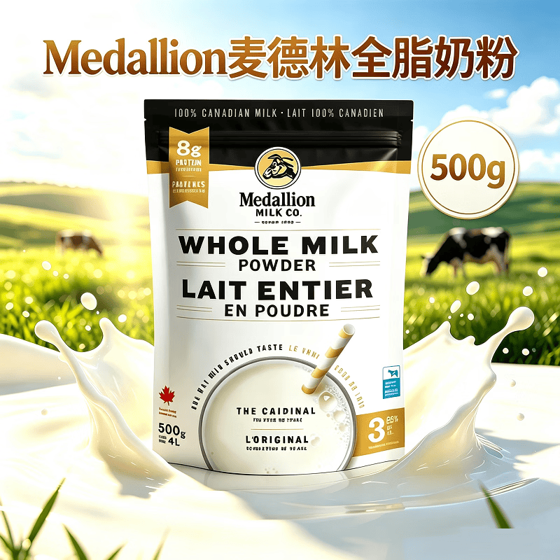 麦德林Medallion加拿大全脂奶粉儿童老人高钙营养500g/1000g