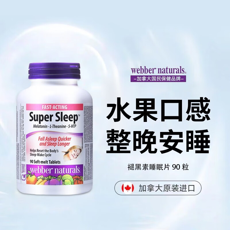 睡眠褪黑素WebberNaturals