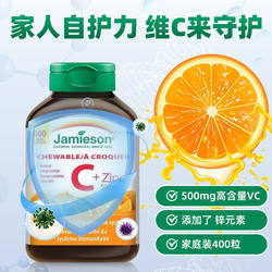 加拿大jamieson健美生维生素c咀嚼片维c儿童成人vc片含片400粒