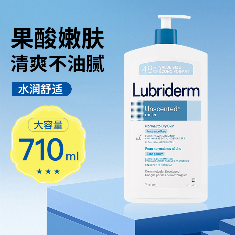 加拿大进口Lubriderm710ml/瓶