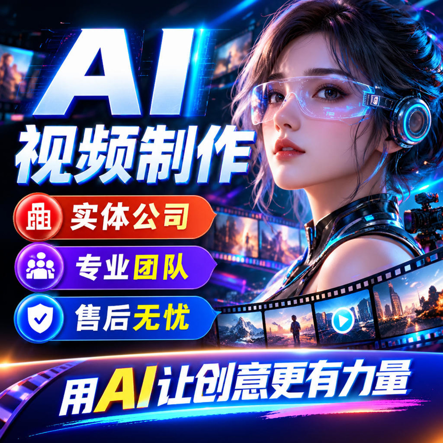 AI视频制作生成动画企业宣传片头ae定制动漫剧广告数字人影视特效