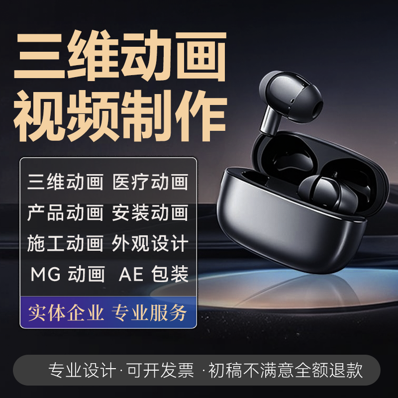 三维产品动画制作3d主图视频设计广告AE企业宣传片cg机械安装特效