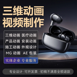 三维产品动画制作3d主图视频设计广告AE企业宣传片cg机械安装特效