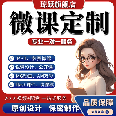 微课制作参赛mg万彩动画视频制作课件ppt设计录制配音剪辑代定做