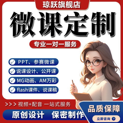 微课制作参赛mg万彩动画视频制作课件ppt设计录制配音剪辑代定做