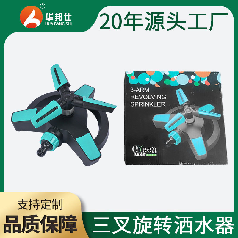 园林浇水三叉喷头360度自动旋转喷水器花园草坪灌溉可插地洒水器