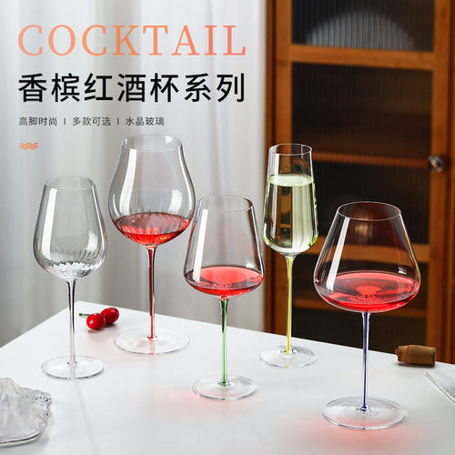 轻奢高档彩色杆红酒杯子