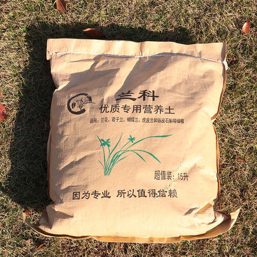 兰科植物专用营养土透气兰花土松树皮珍珠岩配方君子兰蝴蝶兰花肥