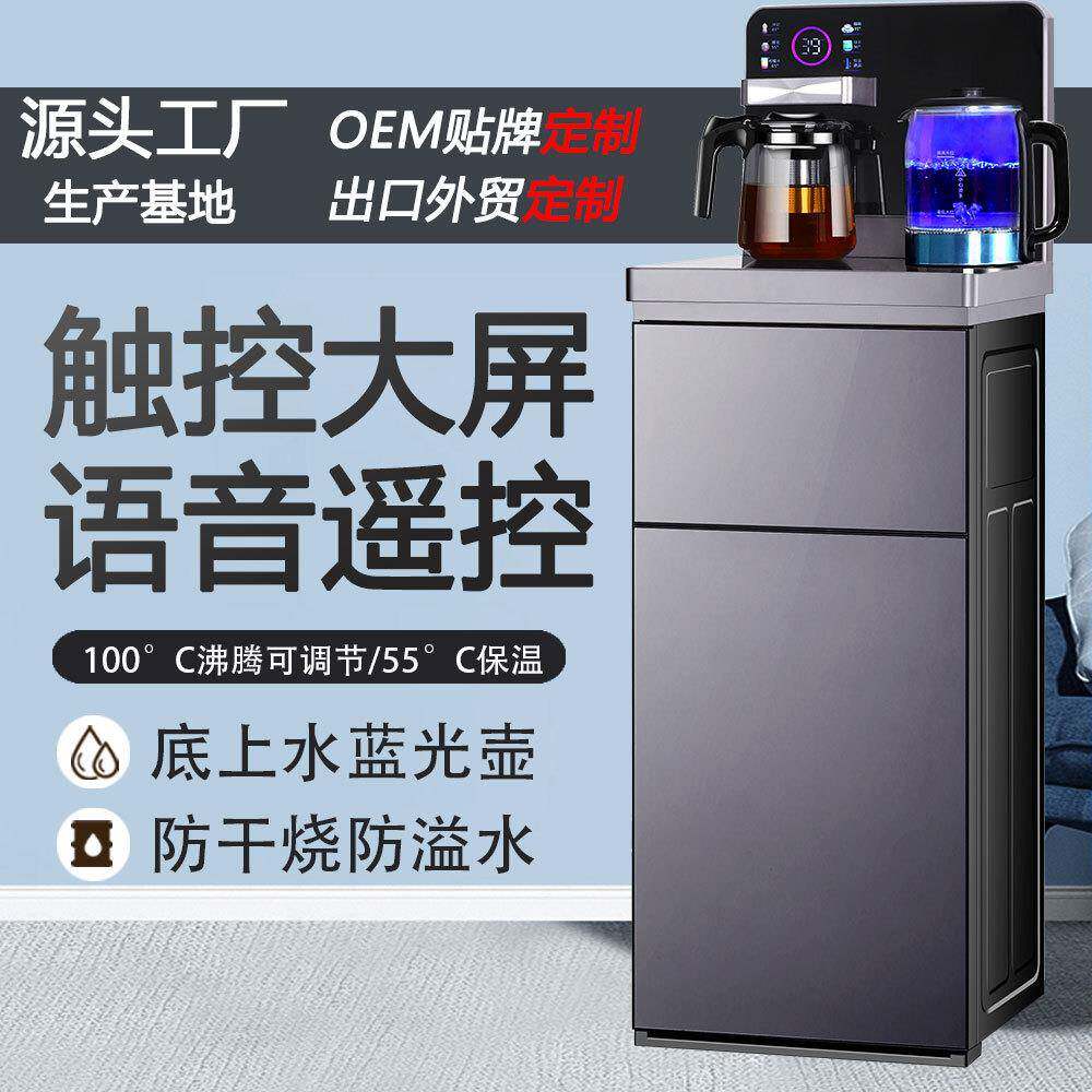新款茶吧机家用智能语音触控屏幕茶吧机自动多功能冷热饮水机厂家