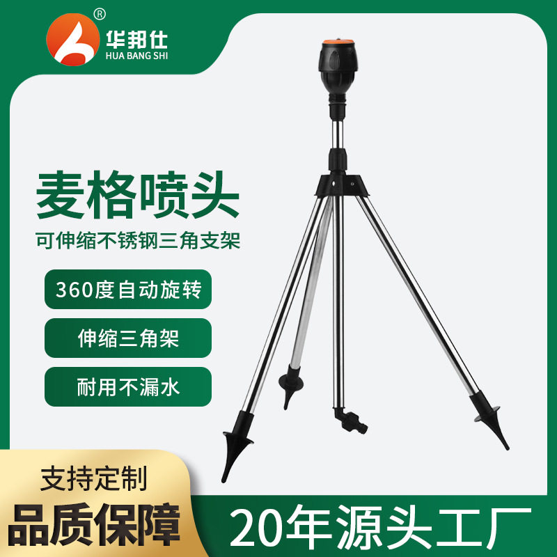花园灌溉喷头自动旋转洒水器360度喷水喷淋园林绿化三角架洒水器