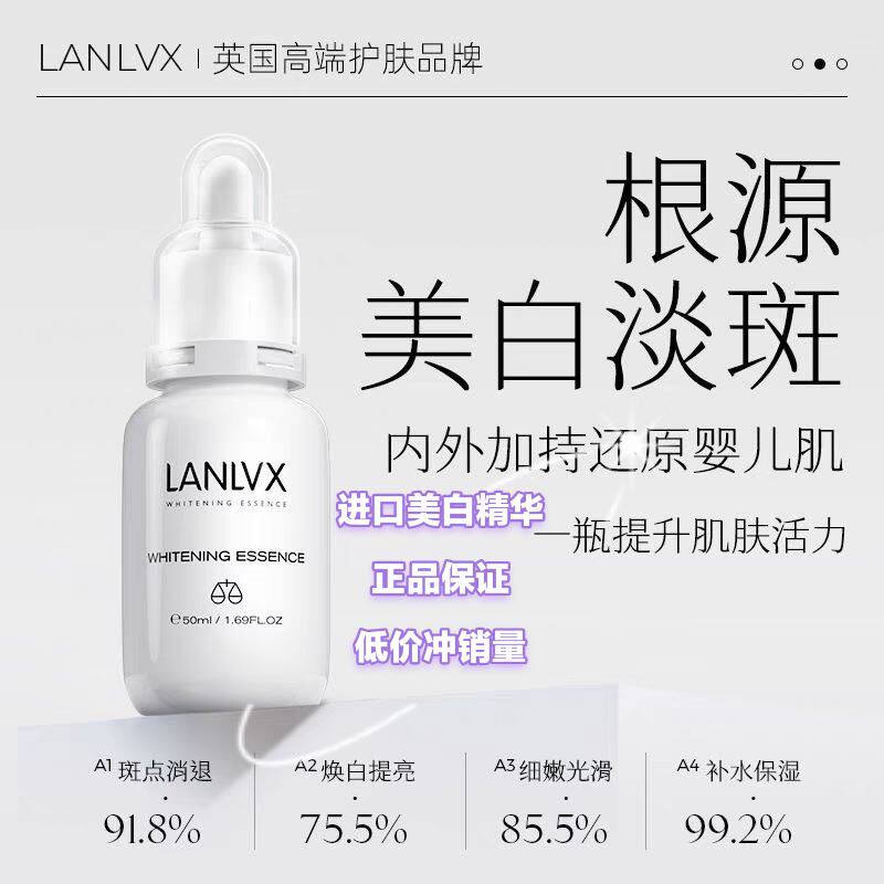 英国进口LANLVX烟酰胺美白祛斑精华液面部淡斑抗氧化提亮男女正品