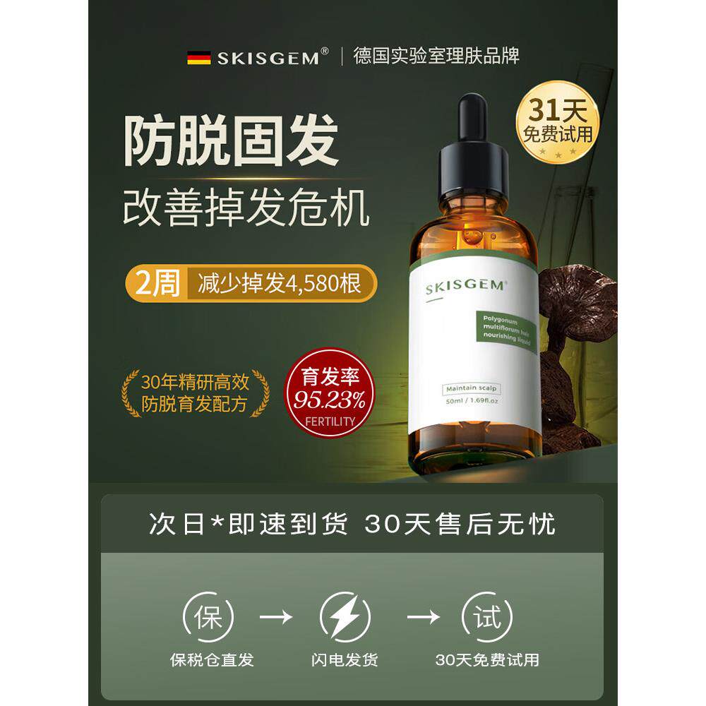 SKISGEM德国进口养发防脱发密发精华快速增长发际线男女通用正品