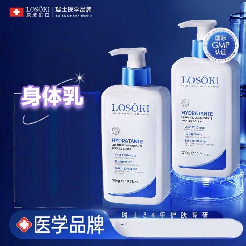 Losoki瑞士进口身体乳女滋润保湿秋冬补水果酸持久留香男女士