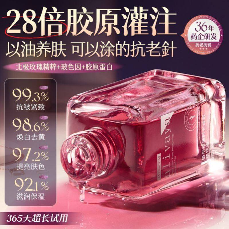 Alivaya玫瑰精华油紧致淡纹油养焕白去黄提亮补水祛黄抗皱胶原
