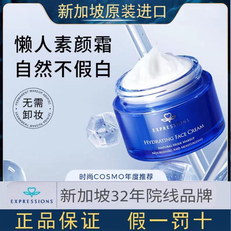 Expressions水润焕采素颜霜身体乳美提亮白不假白保湿遮瑕懒人霜