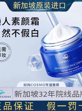 Expressions水润焕采素颜霜身体乳美提亮白不假白保湿遮瑕懒人霜