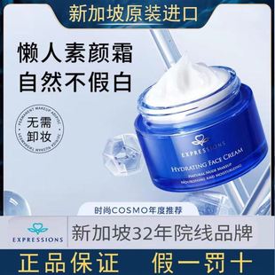 Expressions水润焕采素颜霜身体乳美提亮白不假白保湿遮瑕懒人霜