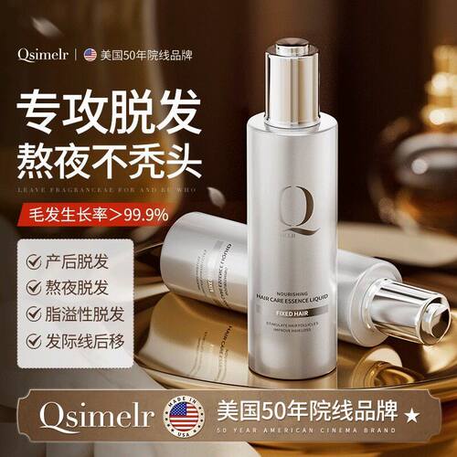 Qsimelr防脱育发液密发头皮精华发际线增长男女生固发滋养营养液