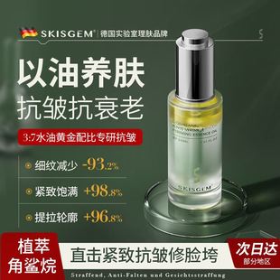 SKISGEM德国进口面部精油抗皱紧致抗衰老精华液以油养肤女士正品